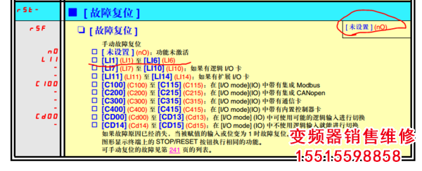 44.png 施耐德變頻器ATV71故障INF8復位 施耐德 第2張